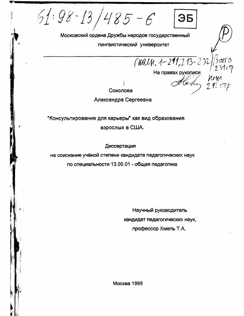 скачать диссертацию "Консультирование для карьеры" как вид образования взрослых в США "Консультирование для карьеры" как вид образования взрослых в США