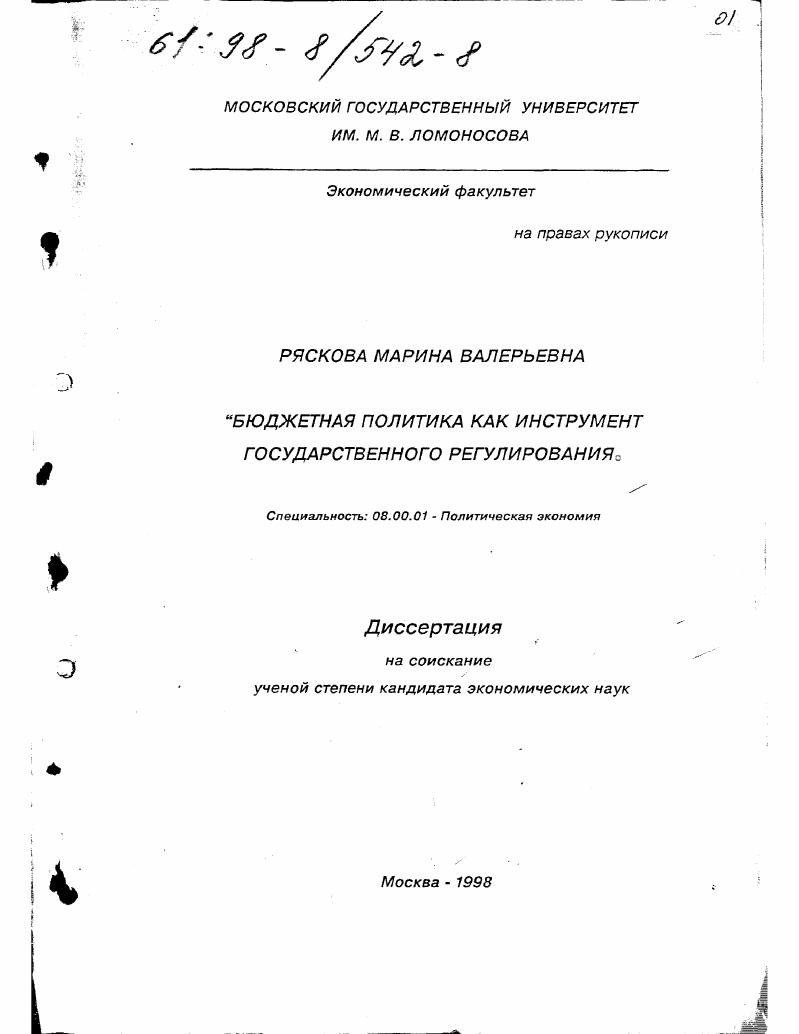 Бюджетная политика как инструмент государственного регулирования
