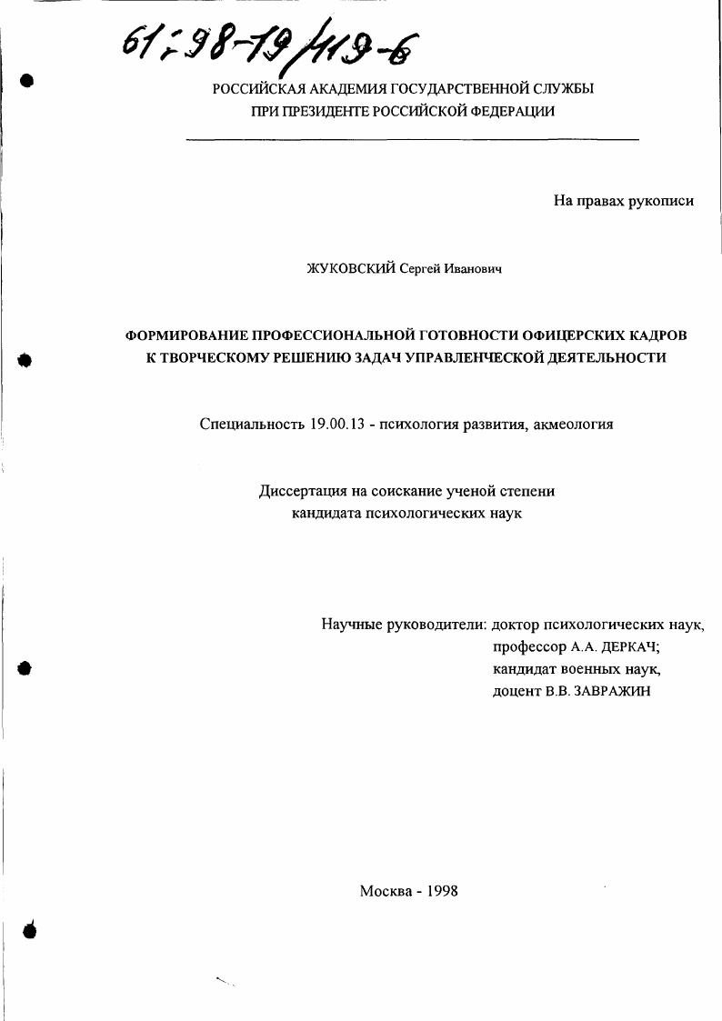 Формирование профессиональной готовности офицерских кадров к творческому решению задач управленческой деятельности