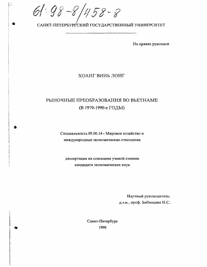 Рыночные преобразования во Вьетнаме : В 1970-1990 гг.