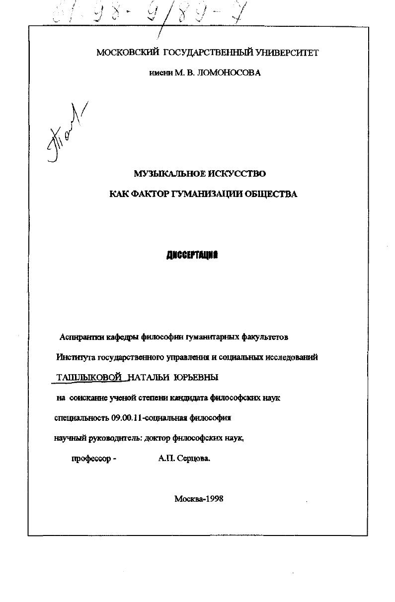 Музыкальное искусство как фактор гуманизации общества