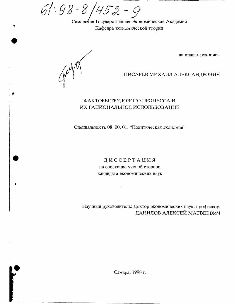 Факторы трудового процесса и их рациональное использование