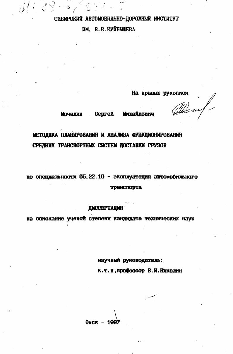 Методика планирования и анализа функционирования средних транспортных систем доставки грузов