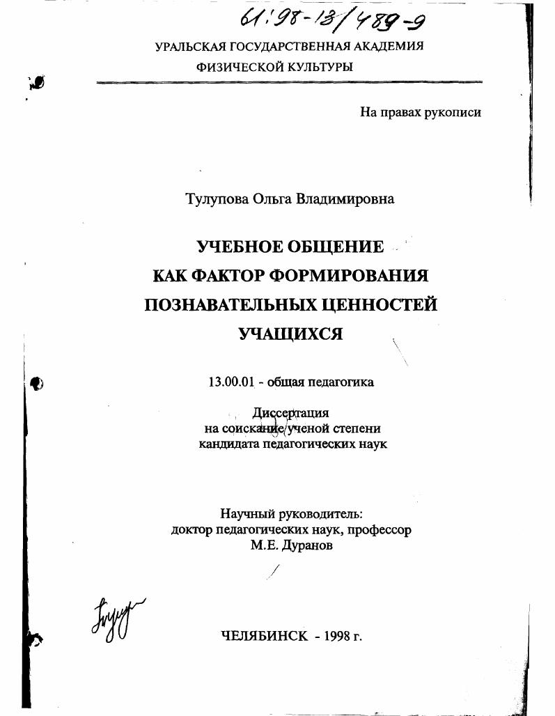 скачать диссертацию Учебное обобщение как фактор формирования познавательных ценностей учащихся Учебное обобщение как фактор формирования познавательных ценностей учащихся