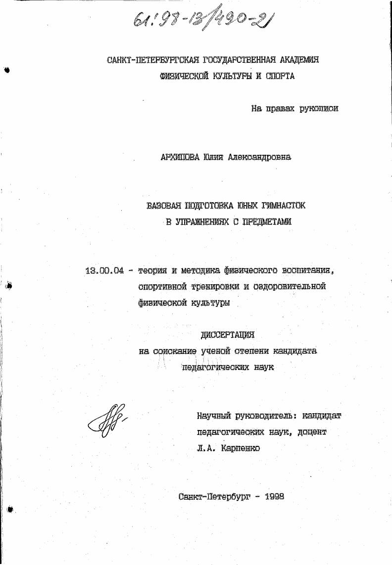 Базовая подготовка юных гимнасток в упражнениях с предметами