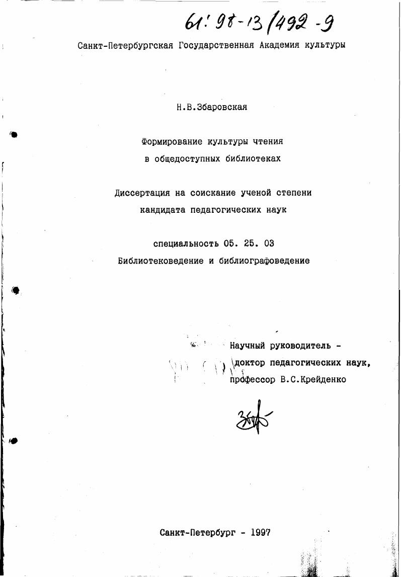 Формирование культуры чтения в общедоступных библиотеках