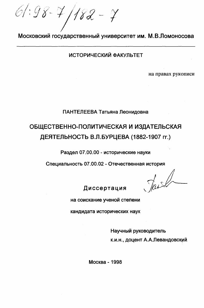 Общественно-политическая и издательская деятельность В. Л. Бурцева, 1882-1907гг.