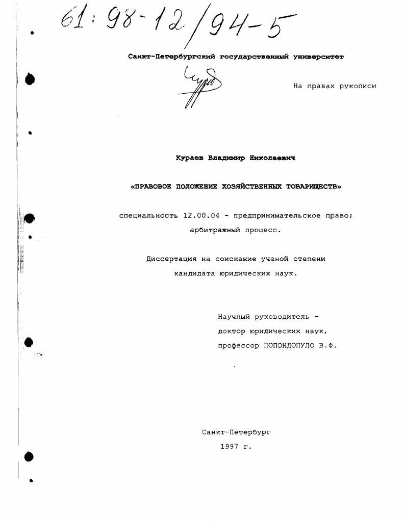 Правовое положение хозяйственных товариществ