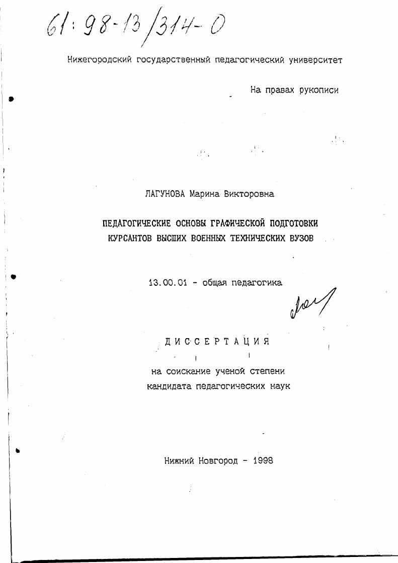 Педагогические основы графической подготовки курсантов высших военных технических вузов