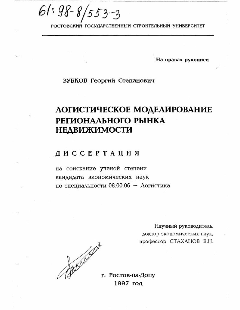 Логистическое моделирование регионального рынка недвижимости