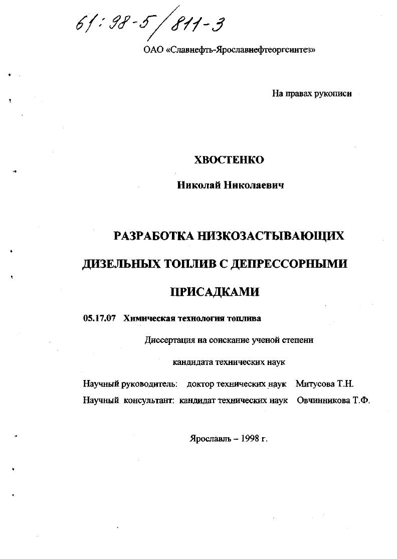 Разработка низкозастывающих дизельных топлив с депрессорными присадками