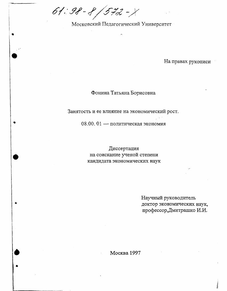 Занятость и ее влияние на экономический рост