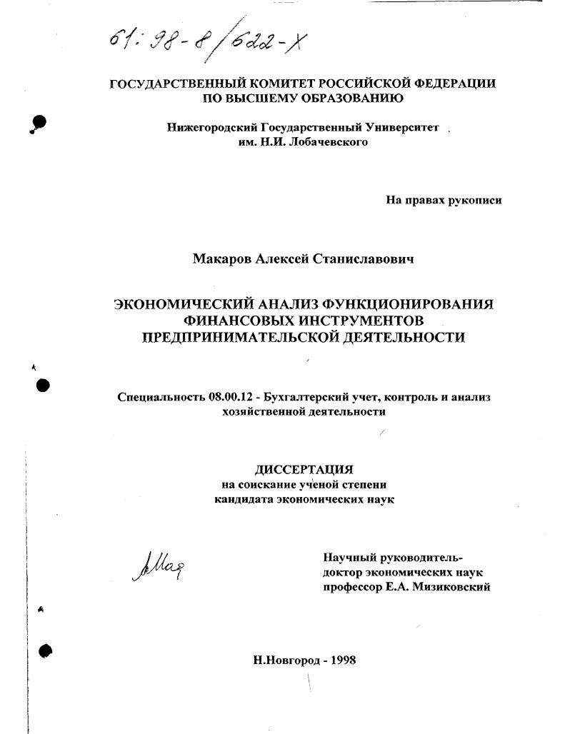 Экономический анализ функционирования финансовых инструментов предпринимательской деятельности