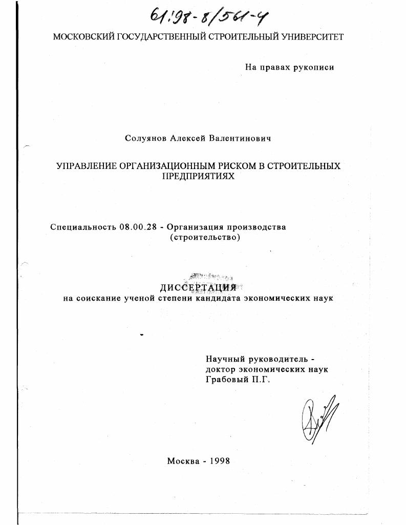 Управление организационным риском в строительных предприятиях