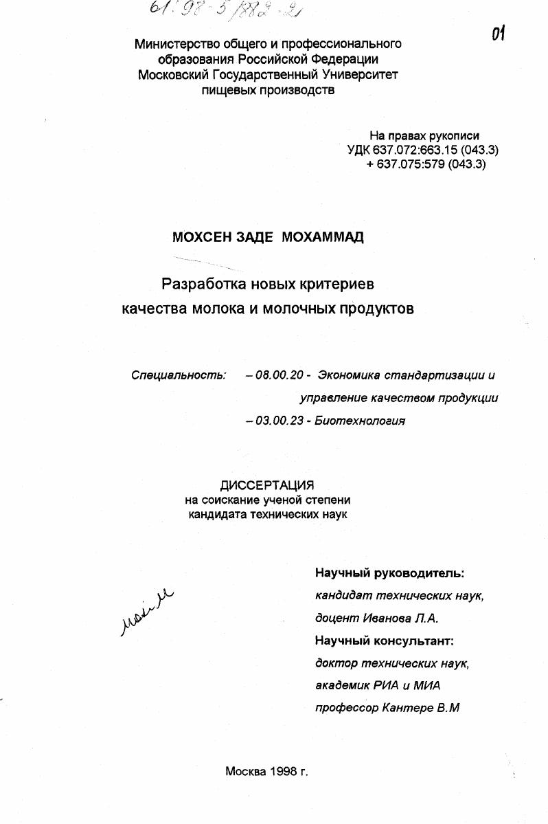 Разработка новых критериев качества молока и молочных продуктов