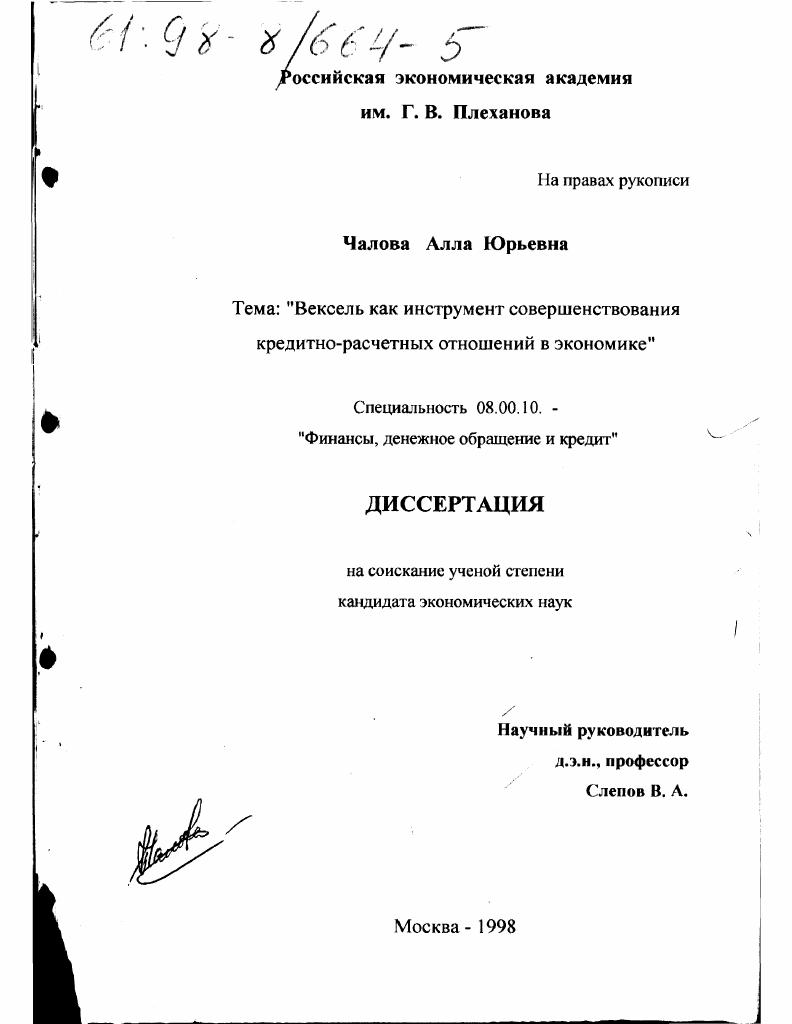 Вексель как инструмент совершенствования кредитно-расчетных отношений в экономике