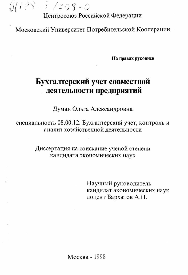 Бухгалтерский учет совместной деятельности предприятий