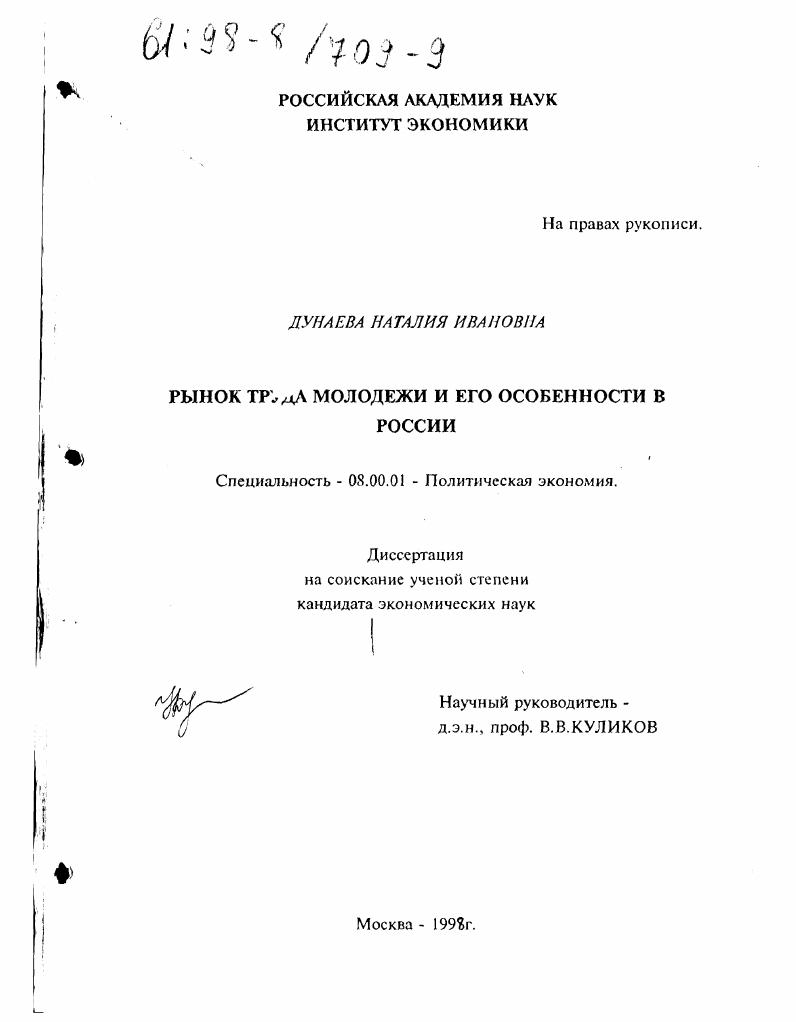 Рынок труда молодежи и его особенности в России