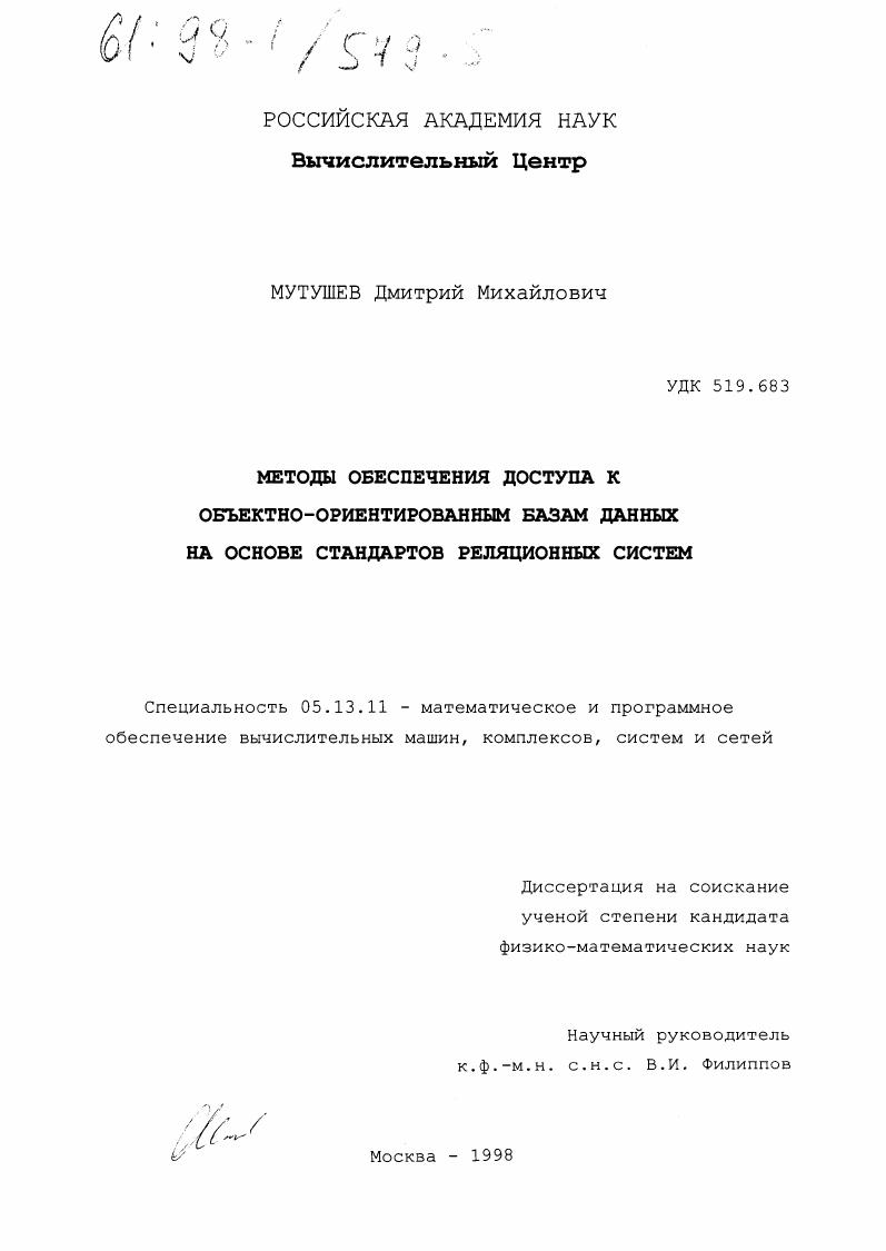 Методы обеспечения доступа к объектно-ориентированным базам данных на основе стандартов реляционных систем