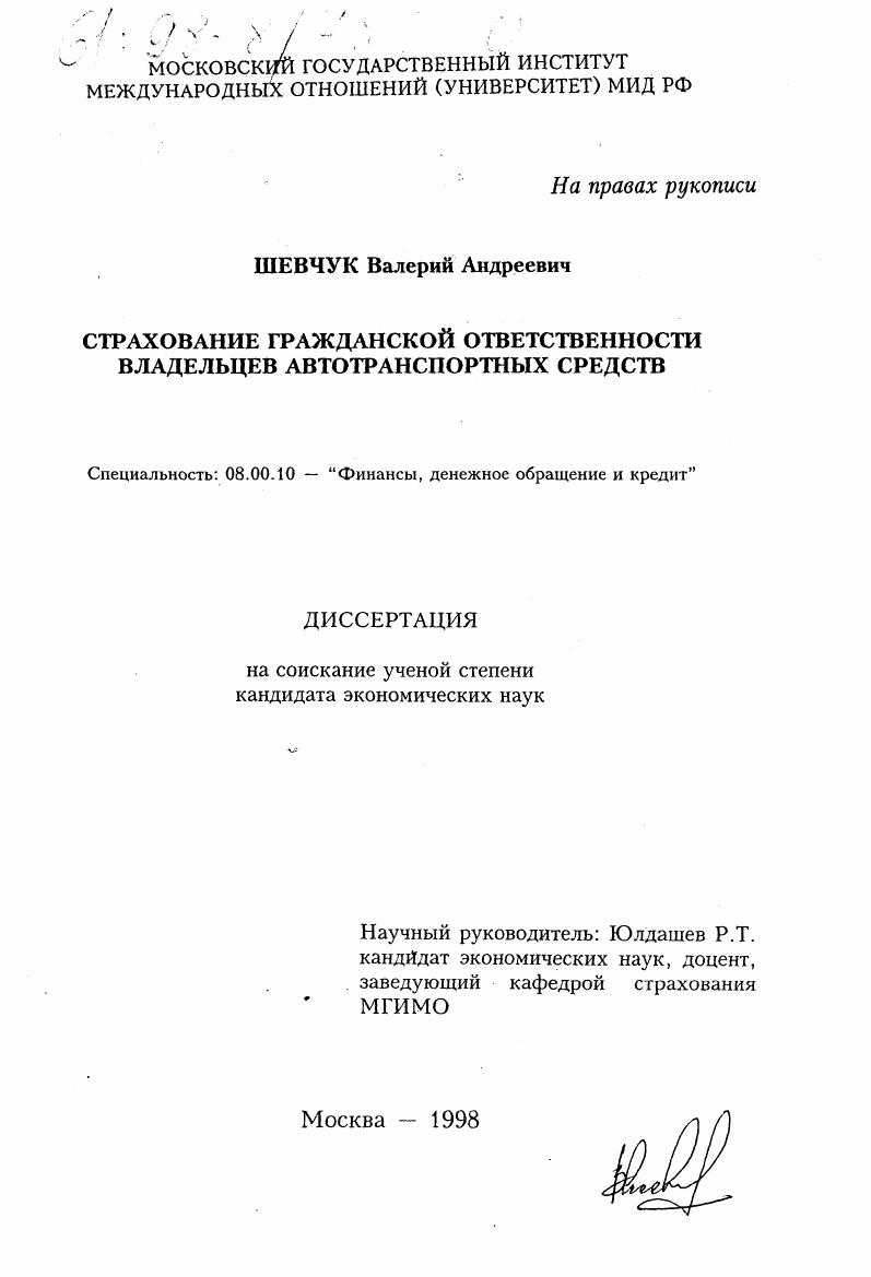 Страхование гражданской ответственности владельцев автотранспортных средств