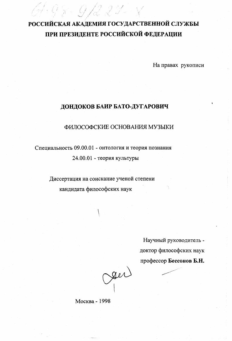 Философские основания музыки