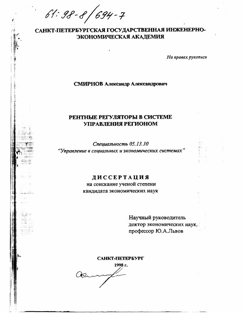 Рентные регуляторы в системе управления регионом
