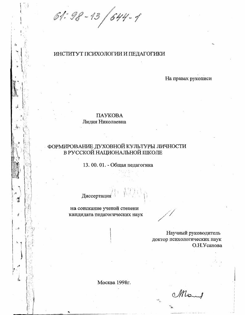 Формирование духовной культуры личности в русской национальной школе