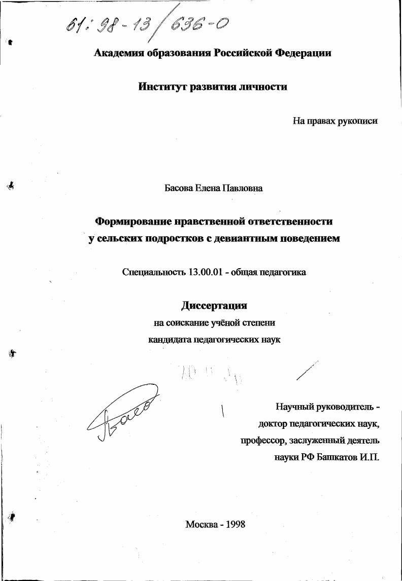 Формирование нравственной ответственности у сельских подростков с девиантным поведением