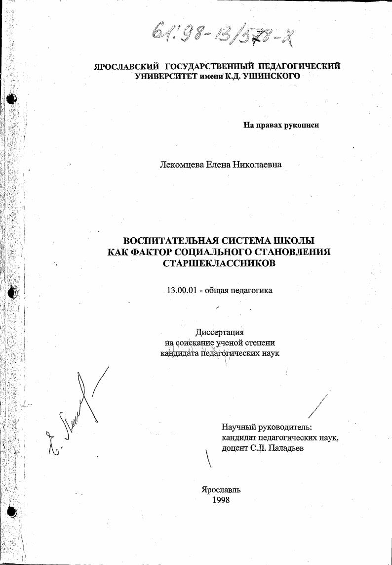 Воспитательная система школы как фактор социального становления старшеклассников