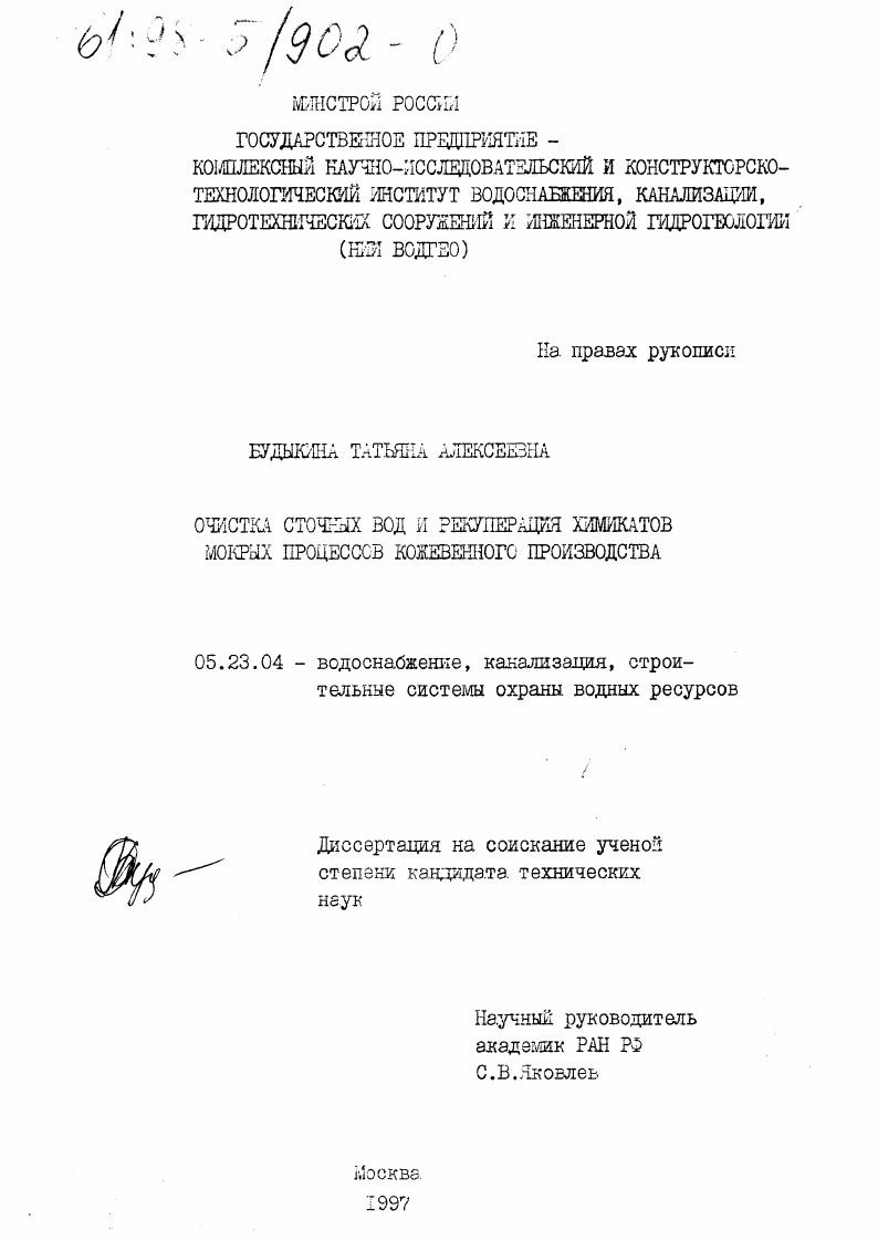 Очистка сточных вод и рекуперация химикатов мокрых процессов кожевенного производства