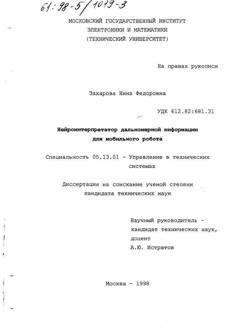Нейроинтерпретатор дальномерной информации для мобильного робота