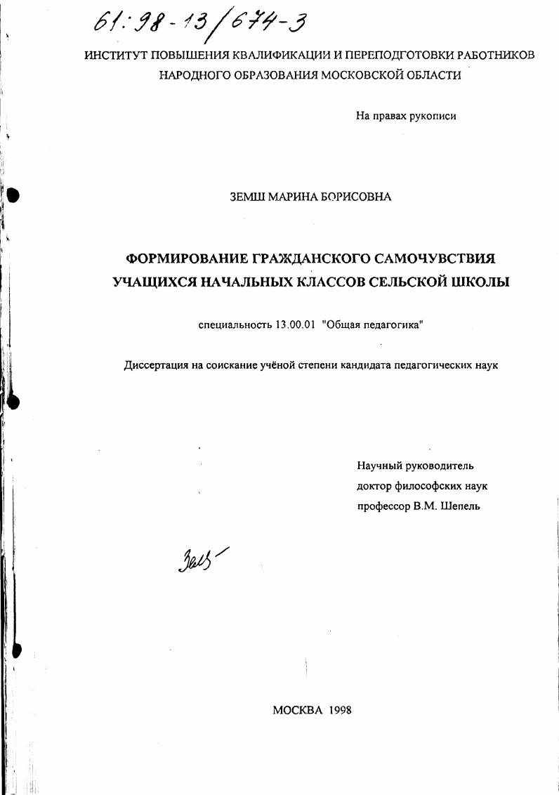 Формирование гражданского самочувствия учащихся начальных классов сельской школы