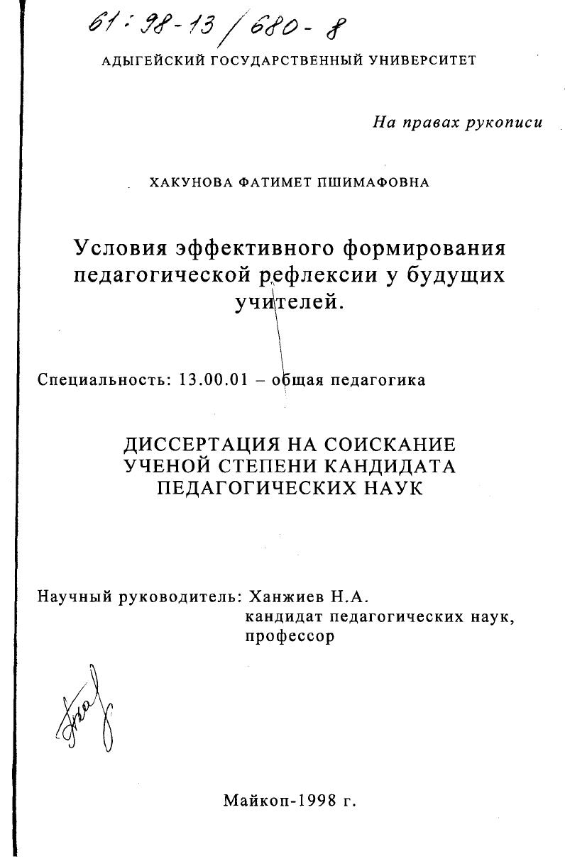 Условия эффективного формирования педагогической рефлексии у будущих учителей