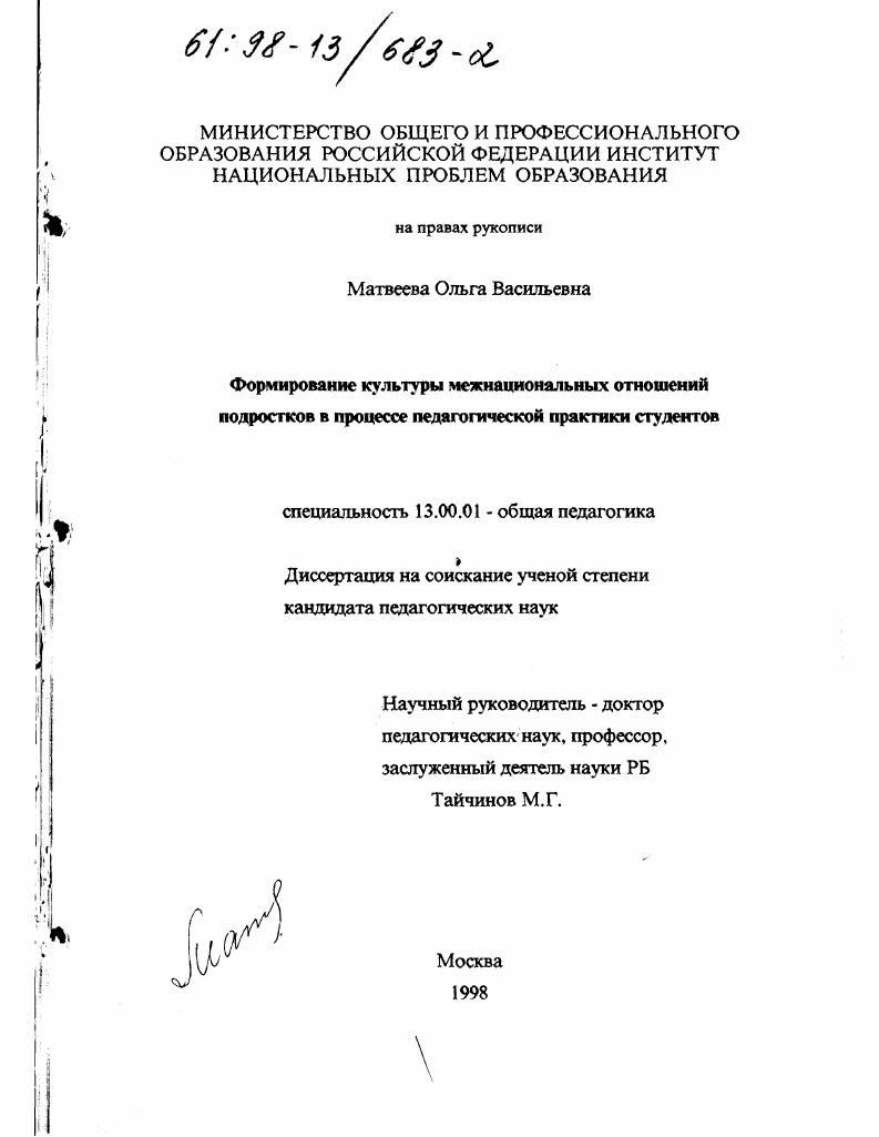 Формирование культуры межнациональных отношений подростков в процессе педагогической практики студентов