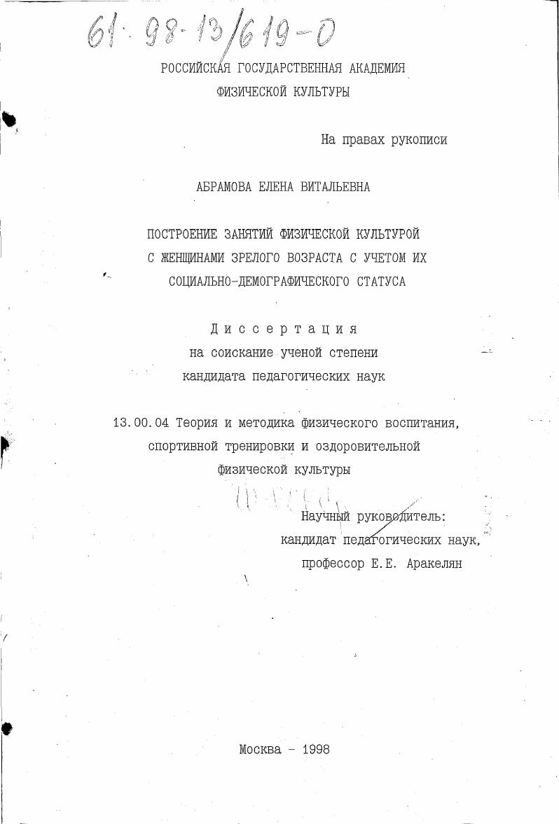 Построение занятий физической культурой с женщинами зрелого возраста с учетом их социально-демографического статуса