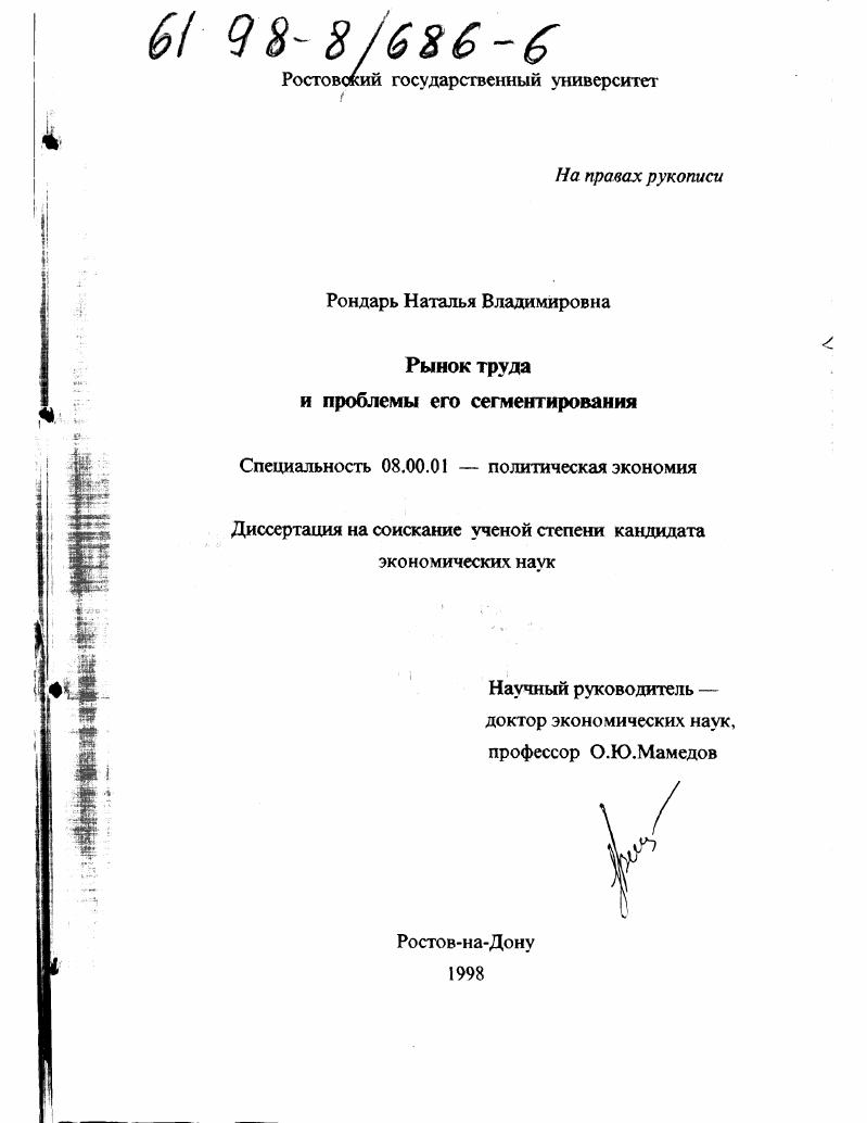 Рынок труда и проблемы его сегментирования