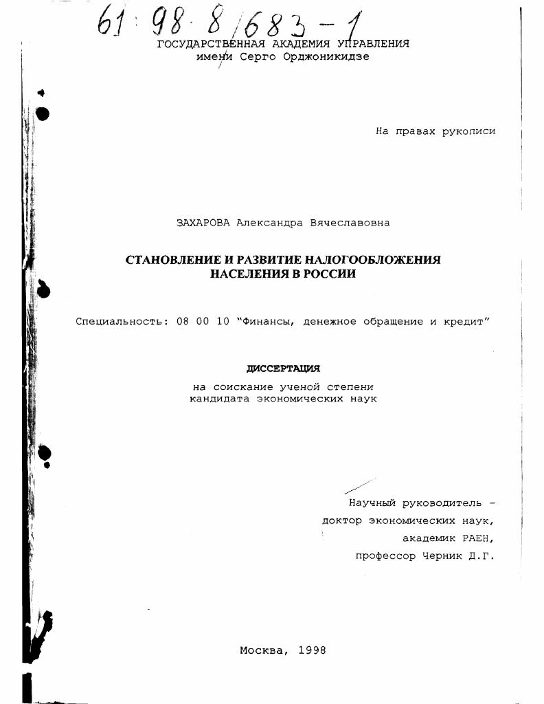 скачать диссертацию Становление и развитие налогообложения населения в России Становление и развитие налогообложения населения в России