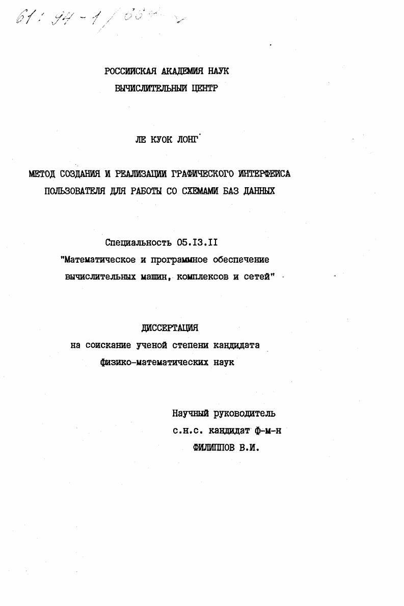 скачать диссертацию Метод создания и реализации графического интерфейса пользователя для работы со схемами баз данных Метод создания и реализации графического интерфейса пользователя для работы со схемами баз данных