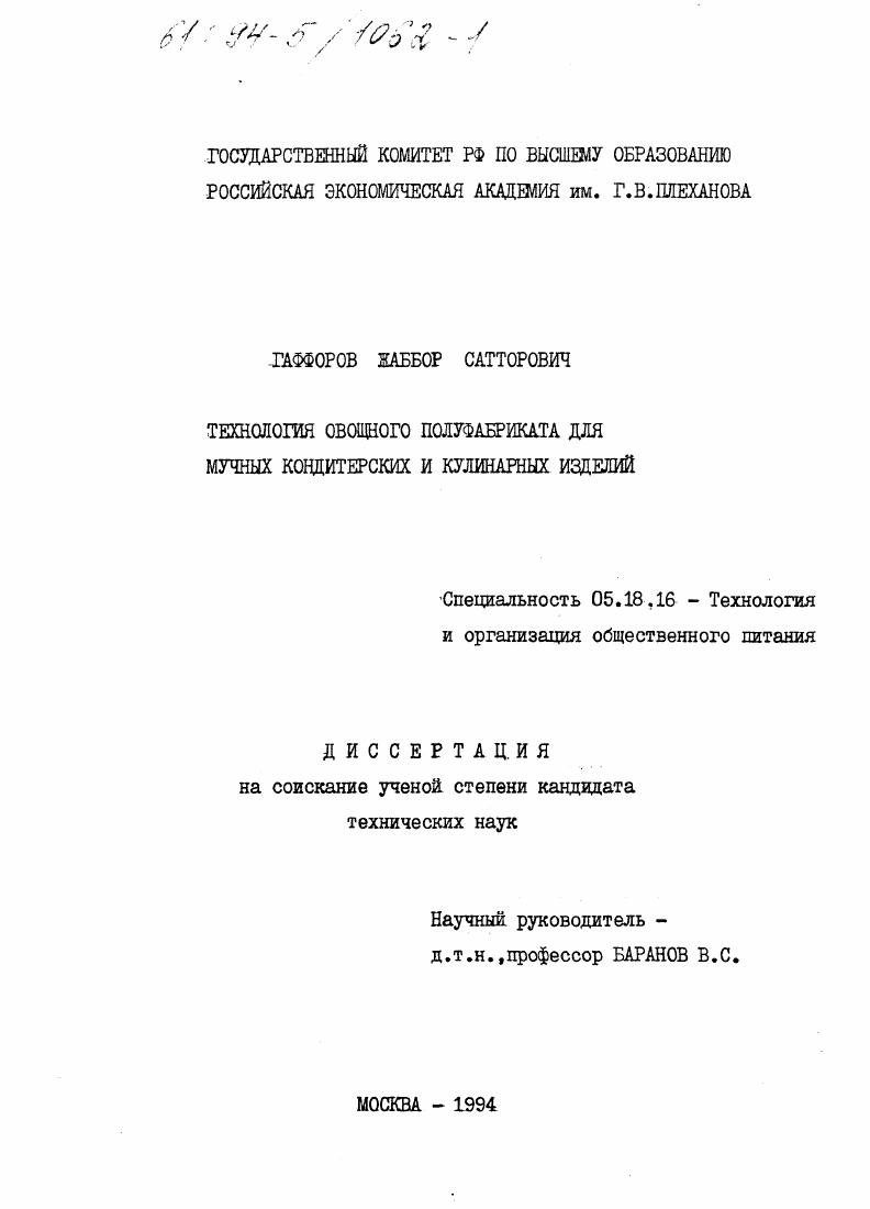 Технология овощного полуфабриката для мучных кондитерских и кулинарных изделий