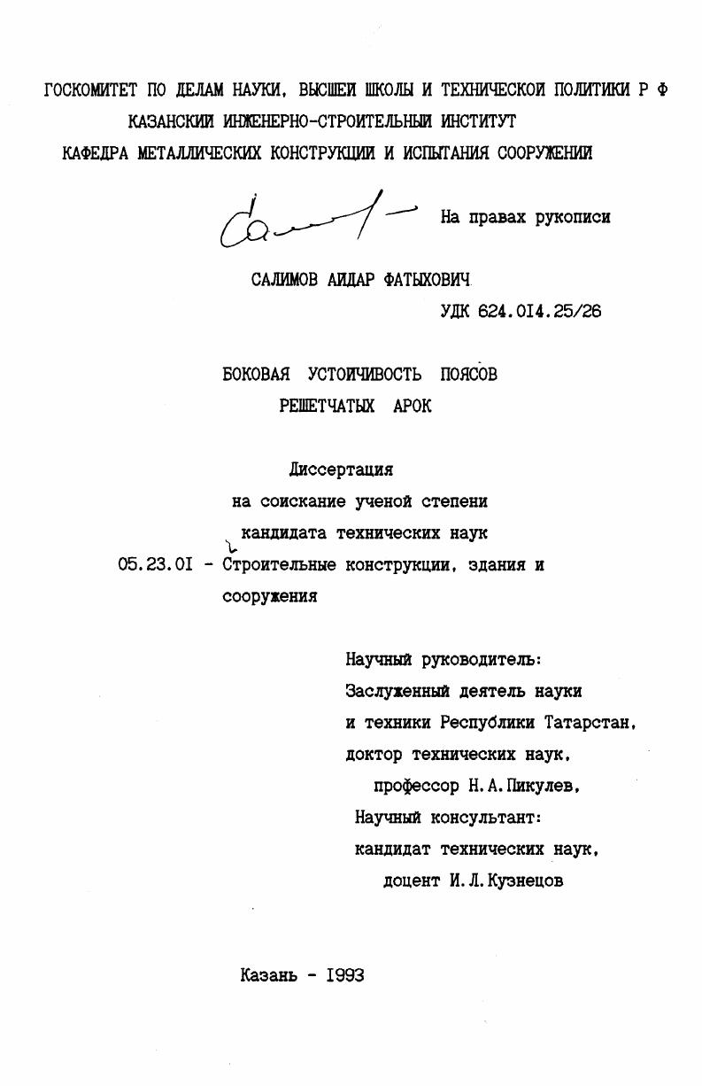 Боковая устойчивость поясов решетчатых арок