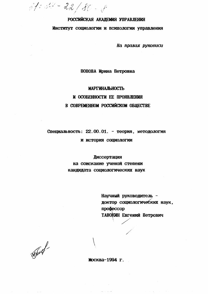 Маргинальность и особенности ее проявления в современном российском обществе