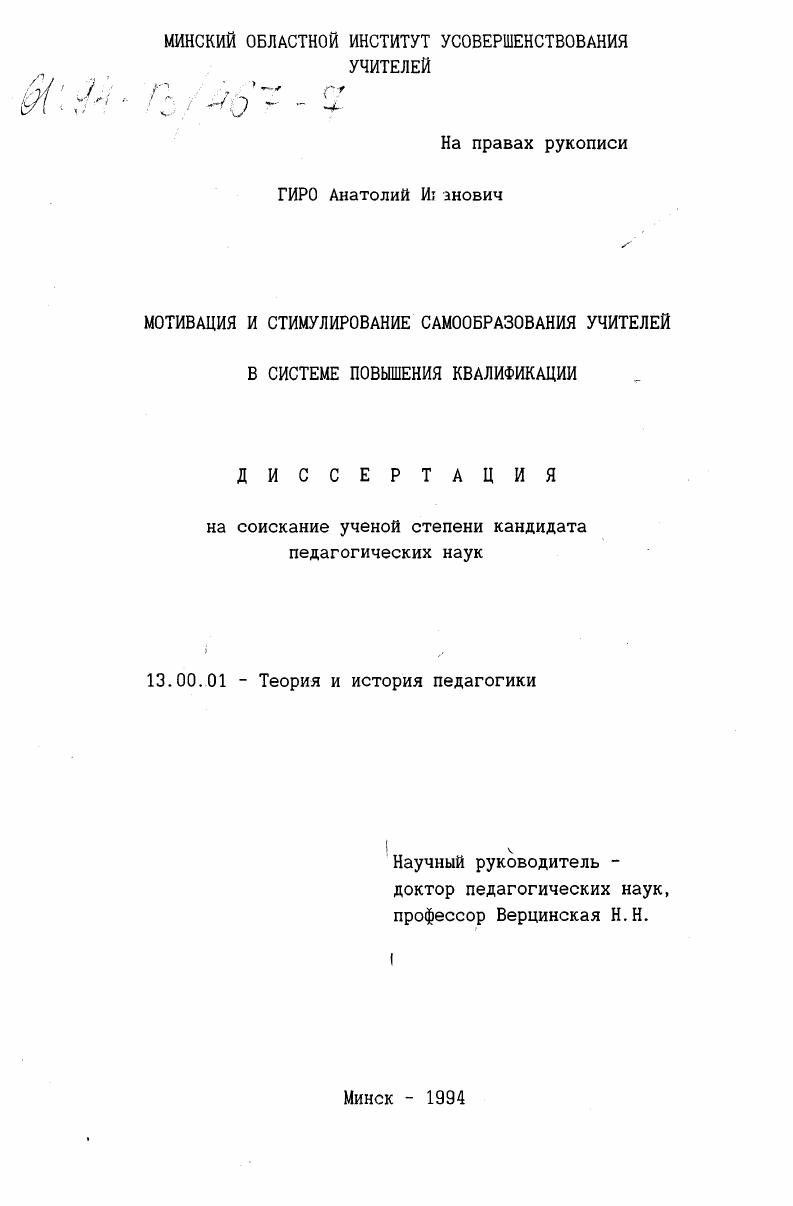Мотивация и стимулирование самообразования учителей в системе повышения квалификации