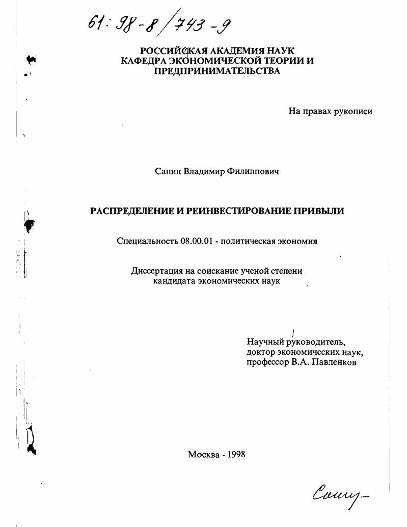 Распределение и реинвестирование прибыли