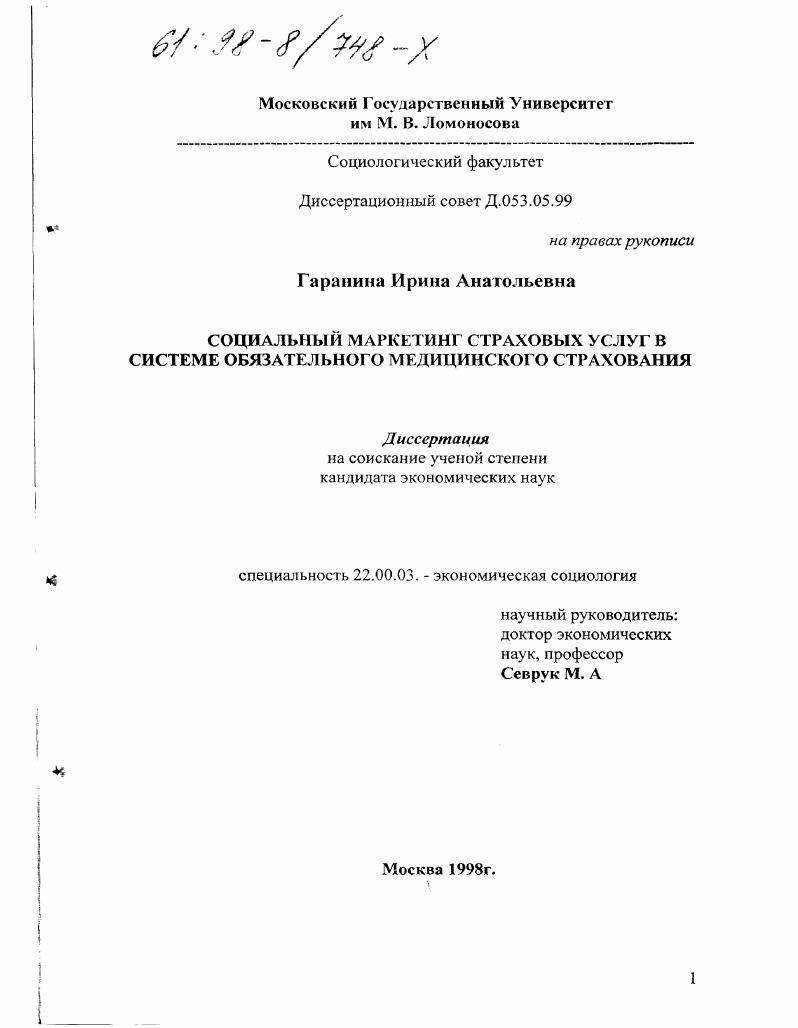 Социальный маркетинг страховых услуг в системе обязательного медицинского страхования
