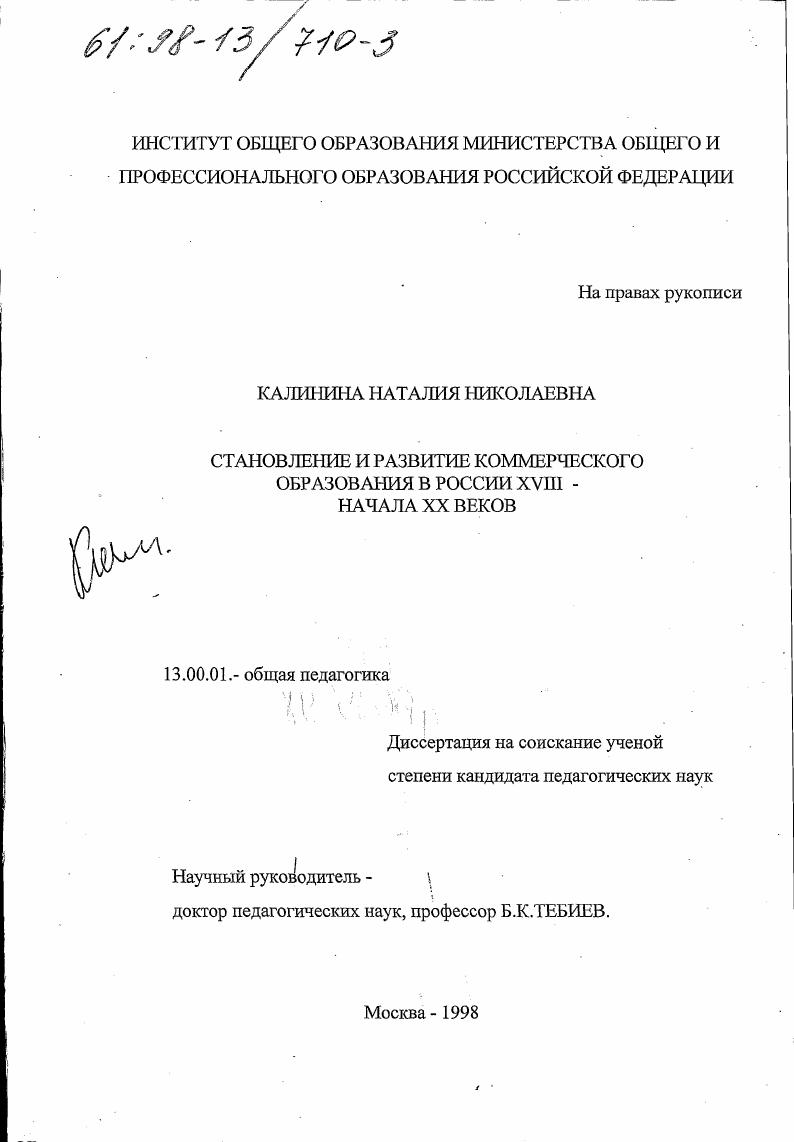 скачать диссертацию Становление и развитие коммерческого образования в России XVIII - начала XX веков Становление и развитие коммерческого образования в России XVIII - начала XX веков