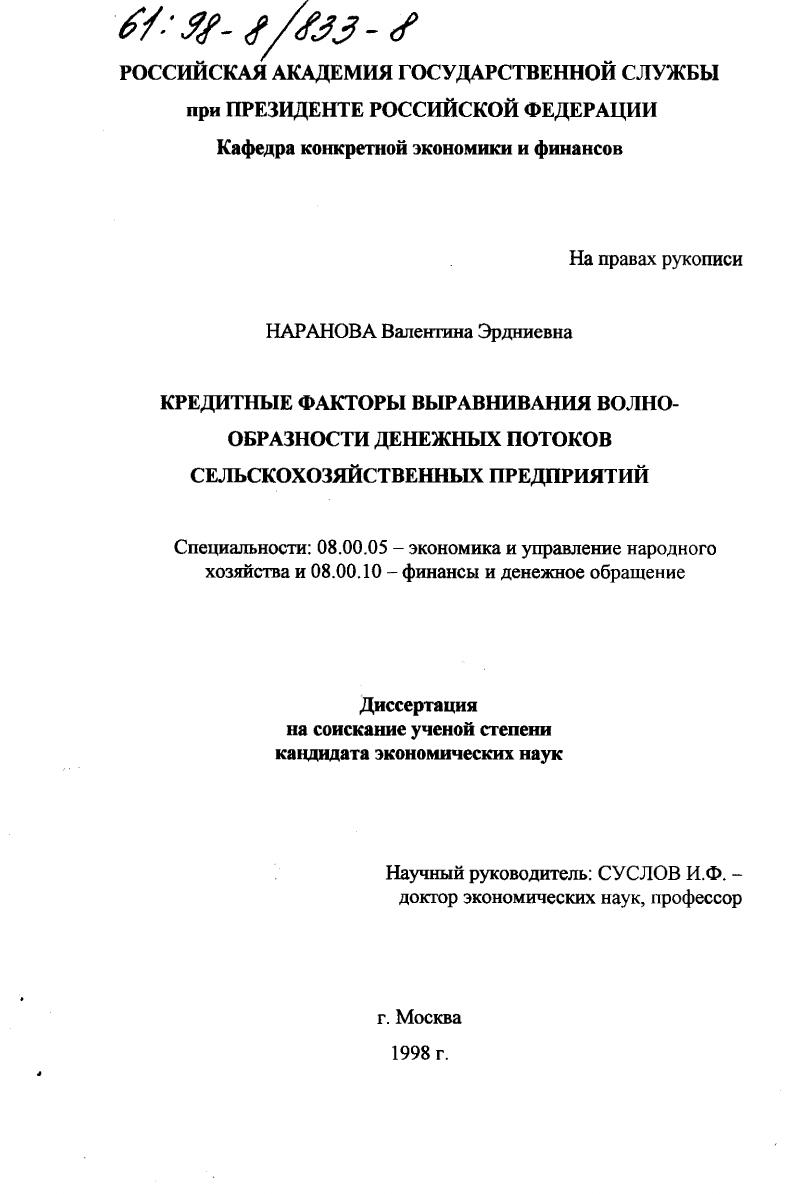 Кредитные факторы выравнивания волнообразности денежных потоков сельскохозяйственных предприятий