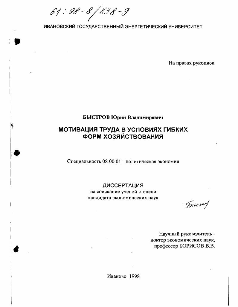 Мотивация труда в условиях гибких форм хозяйствования