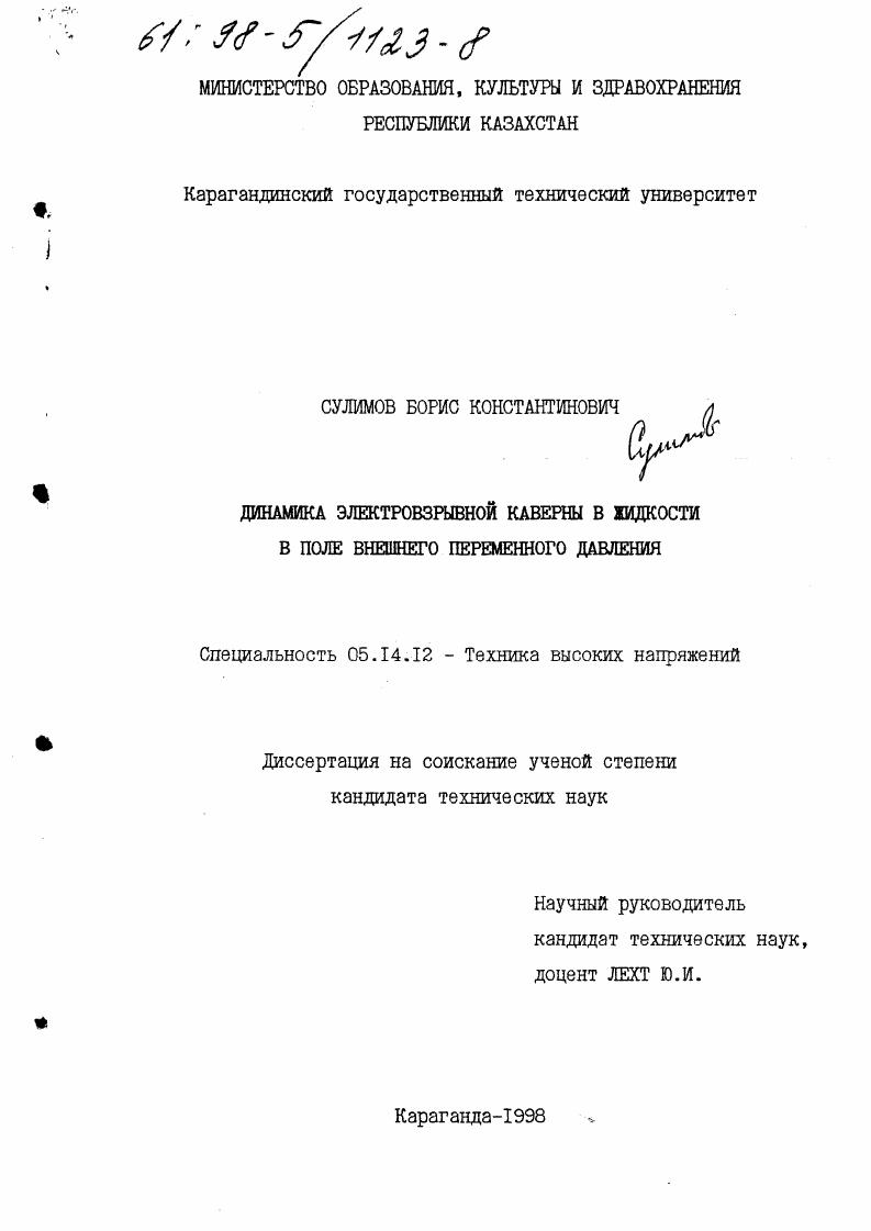 Динамика электровзрывной каверны в жидкости в поле внешнего переменного давления