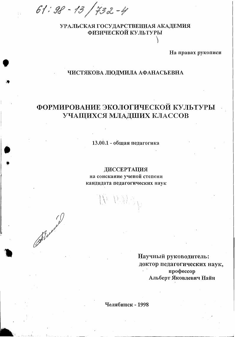 Формирование экологической культуры учащихся младших классов