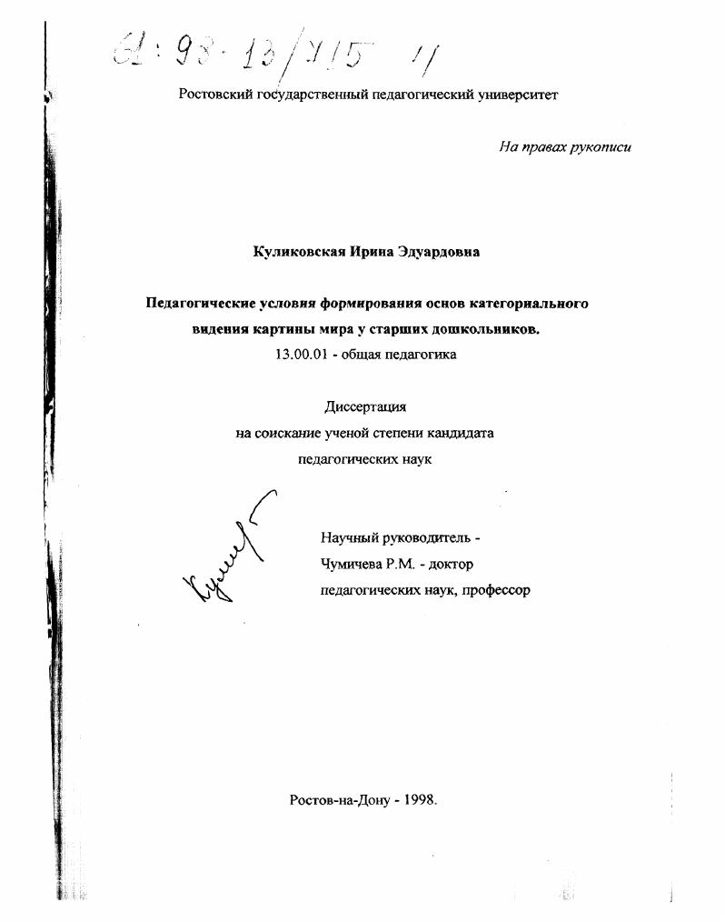 Педагогические условия формирования основ категориального видения картины мира у старших дошкольников